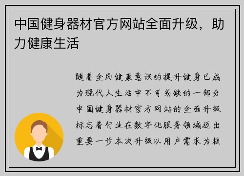 中国健身器材官方网站全面升级，助力健康生活
