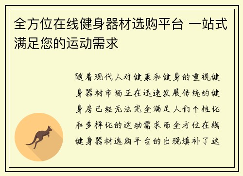 全方位在线健身器材选购平台 一站式满足您的运动需求