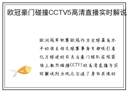 欧冠豪门碰撞CCTV5高清直播实时解说