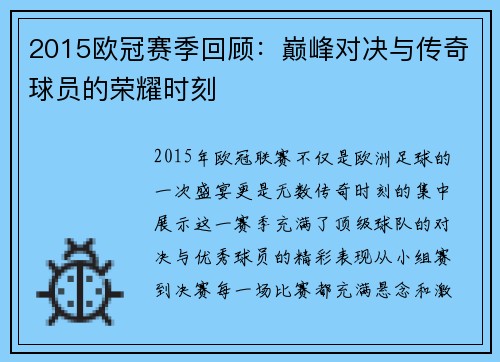 2015欧冠赛季回顾：巅峰对决与传奇球员的荣耀时刻