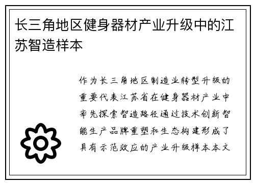 长三角地区健身器材产业升级中的江苏智造样本
