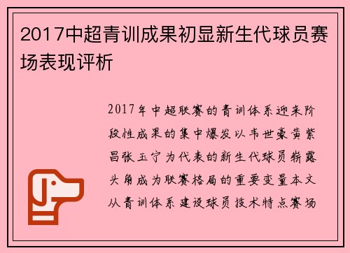 2017中超青训成果初显新生代球员赛场表现评析