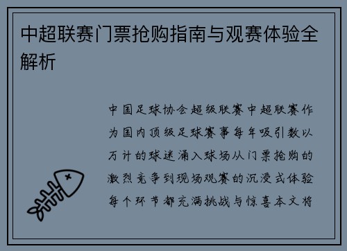 中超联赛门票抢购指南与观赛体验全解析