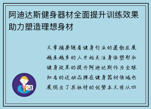 阿迪达斯健身器材全面提升训练效果助力塑造理想身材