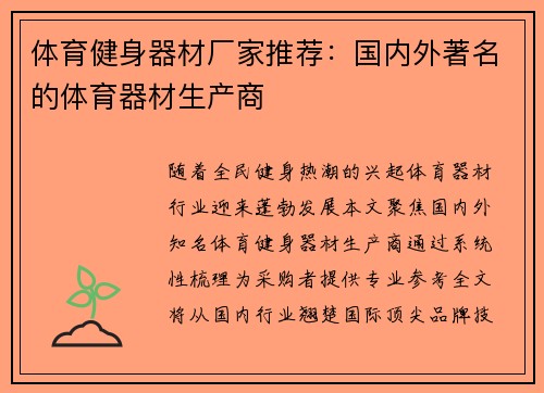 体育健身器材厂家推荐：国内外著名的体育器材生产商