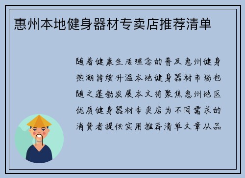 惠州本地健身器材专卖店推荐清单