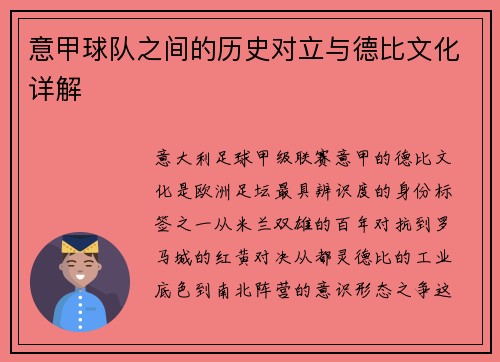 意甲球队之间的历史对立与德比文化详解