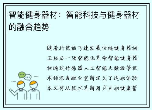 智能健身器材：智能科技与健身器材的融合趋势