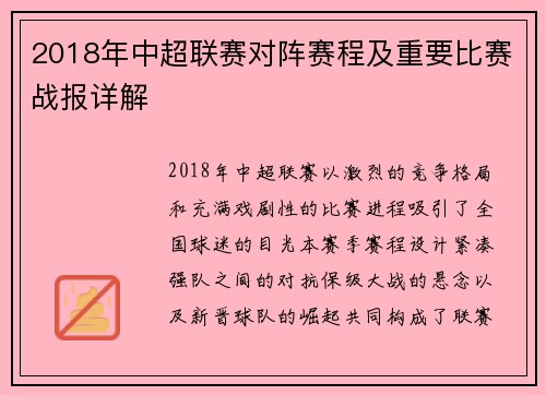 2018年中超联赛对阵赛程及重要比赛战报详解
