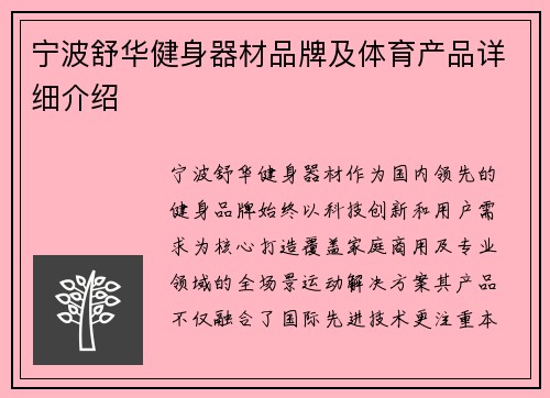 宁波舒华健身器材品牌及体育产品详细介绍
