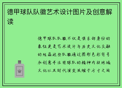德甲球队队徽艺术设计图片及创意解读