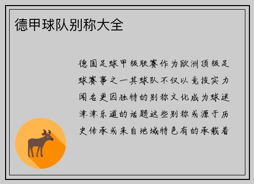 德甲球队别称大全
