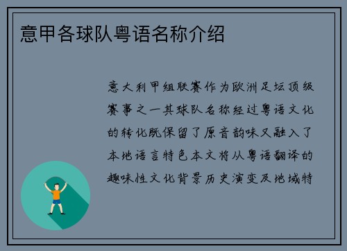 意甲各球队粤语名称介绍