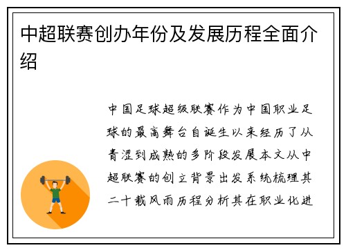 中超联赛创办年份及发展历程全面介绍