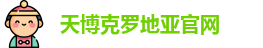 天博克罗地亚(中国)官网平台 - TB Croatia